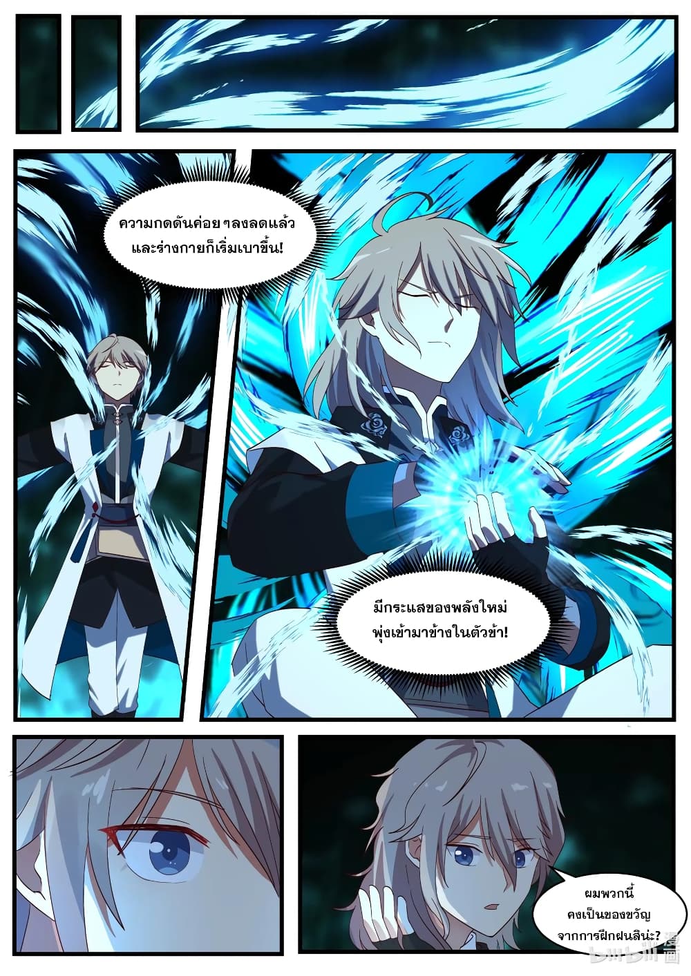 Martial God Asura 61 (6)