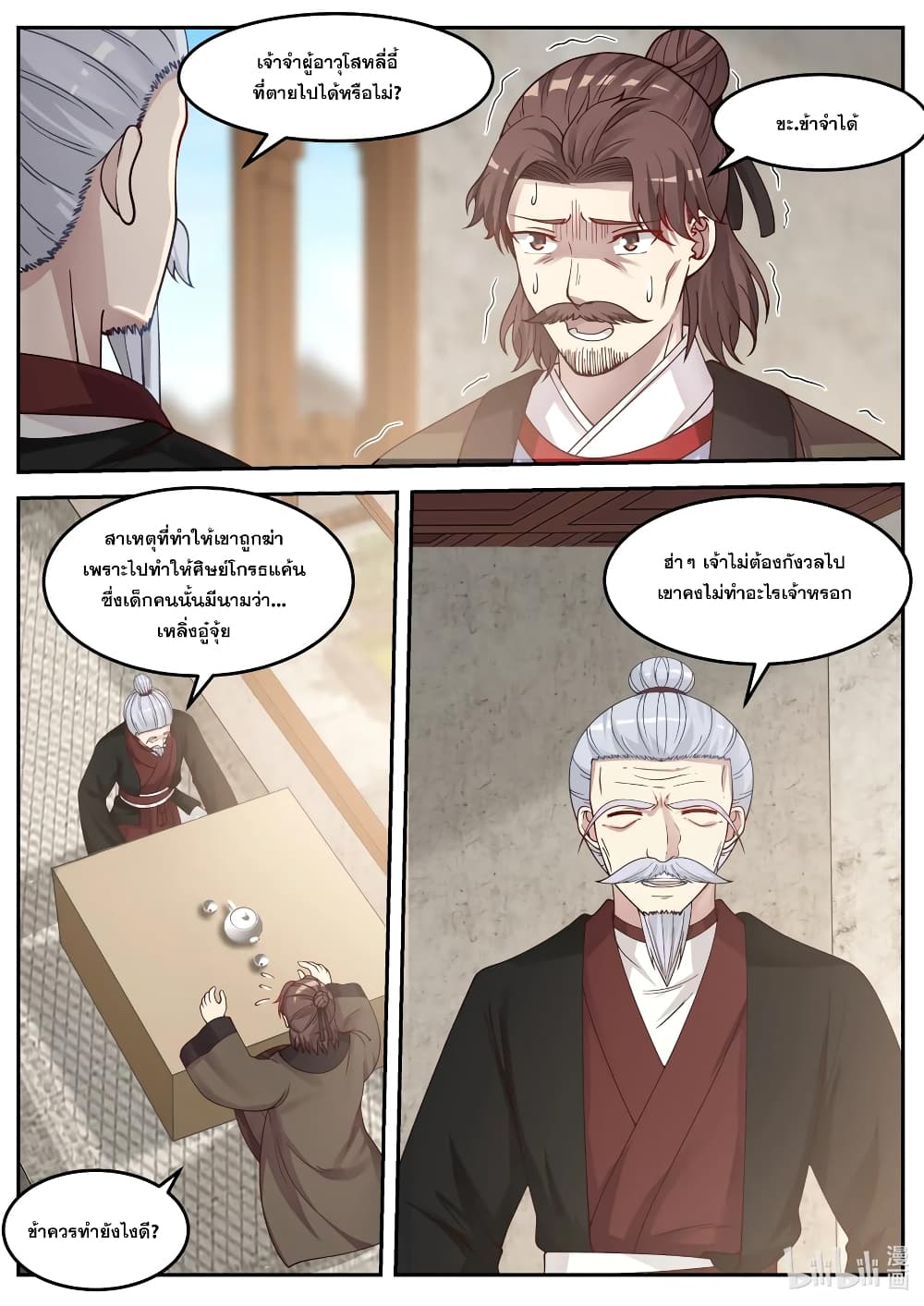 Martial God Asura 61 (8)
