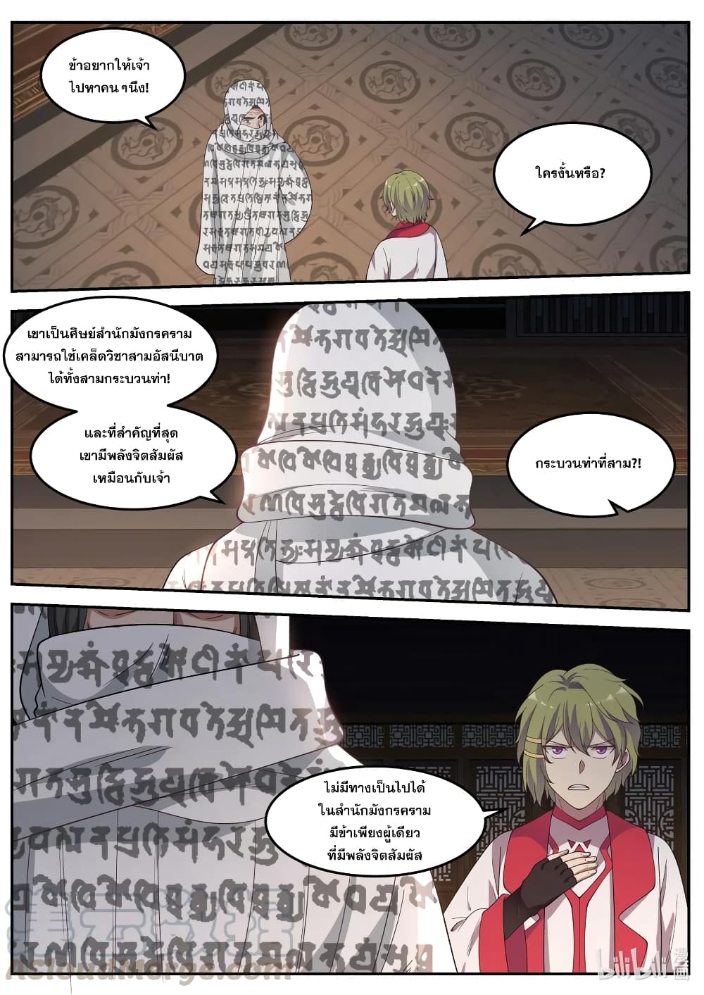 Martial God Asura 62 (5)