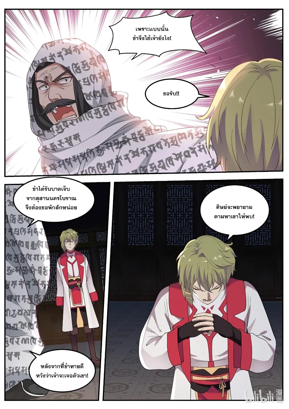 Martial God Asura 62 (6)