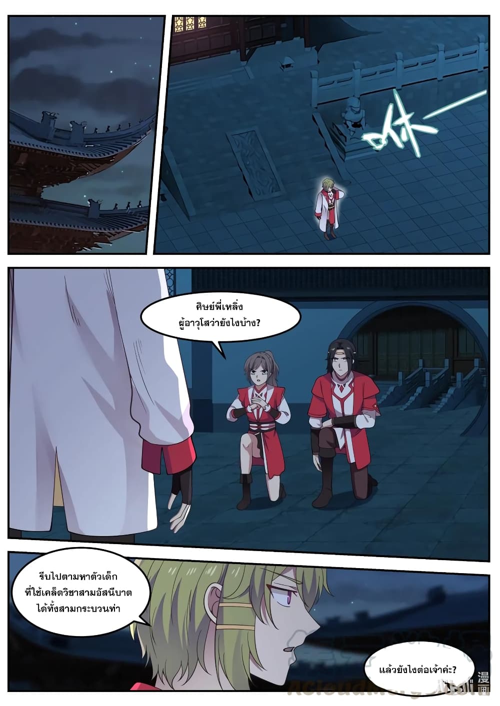 Martial God Asura 62 (7)