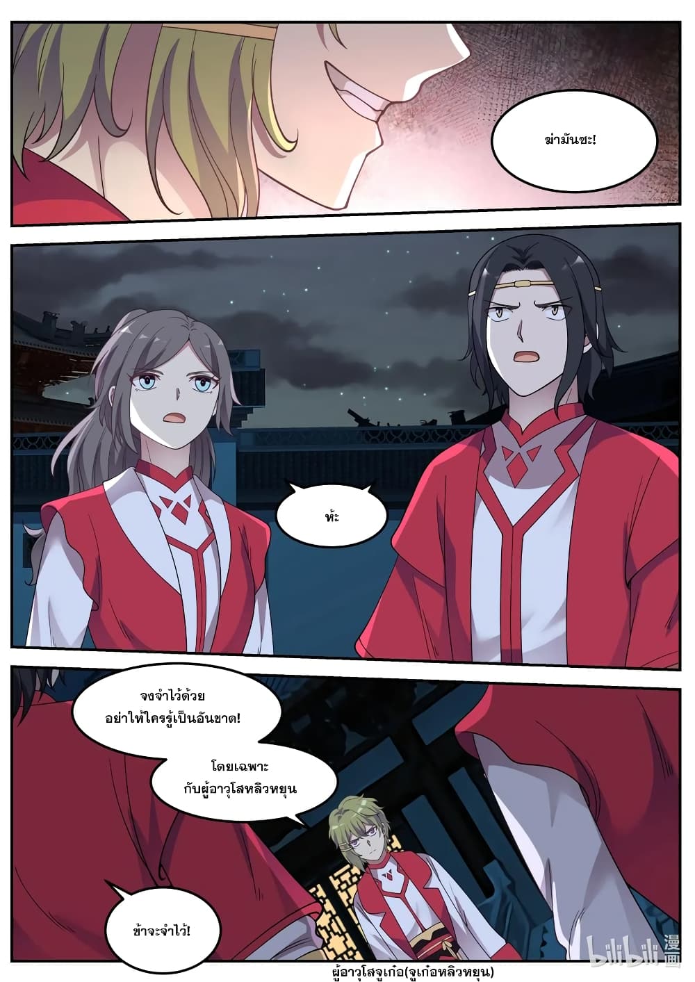 Martial God Asura 62 (8)