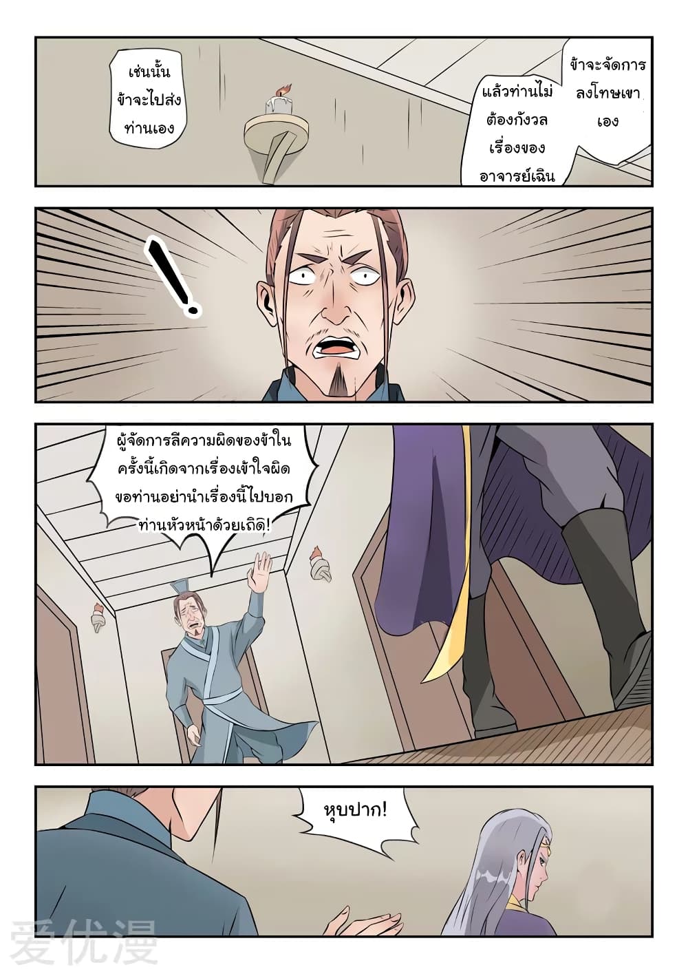 Martial Master 191 (6)