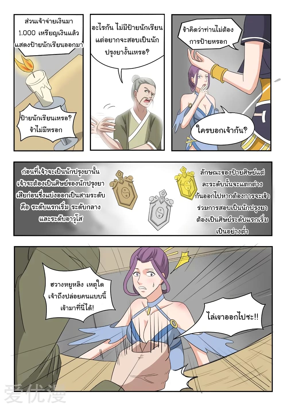 Martial Master 195 (6)