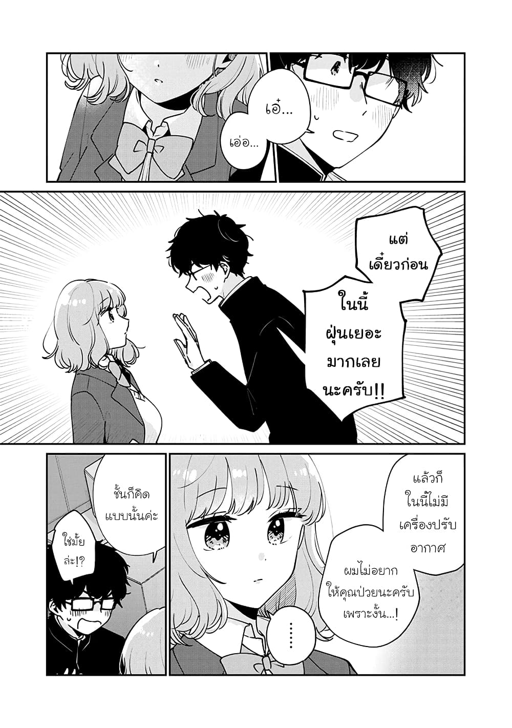 Meguro san wa hajimete janai 46 (3)