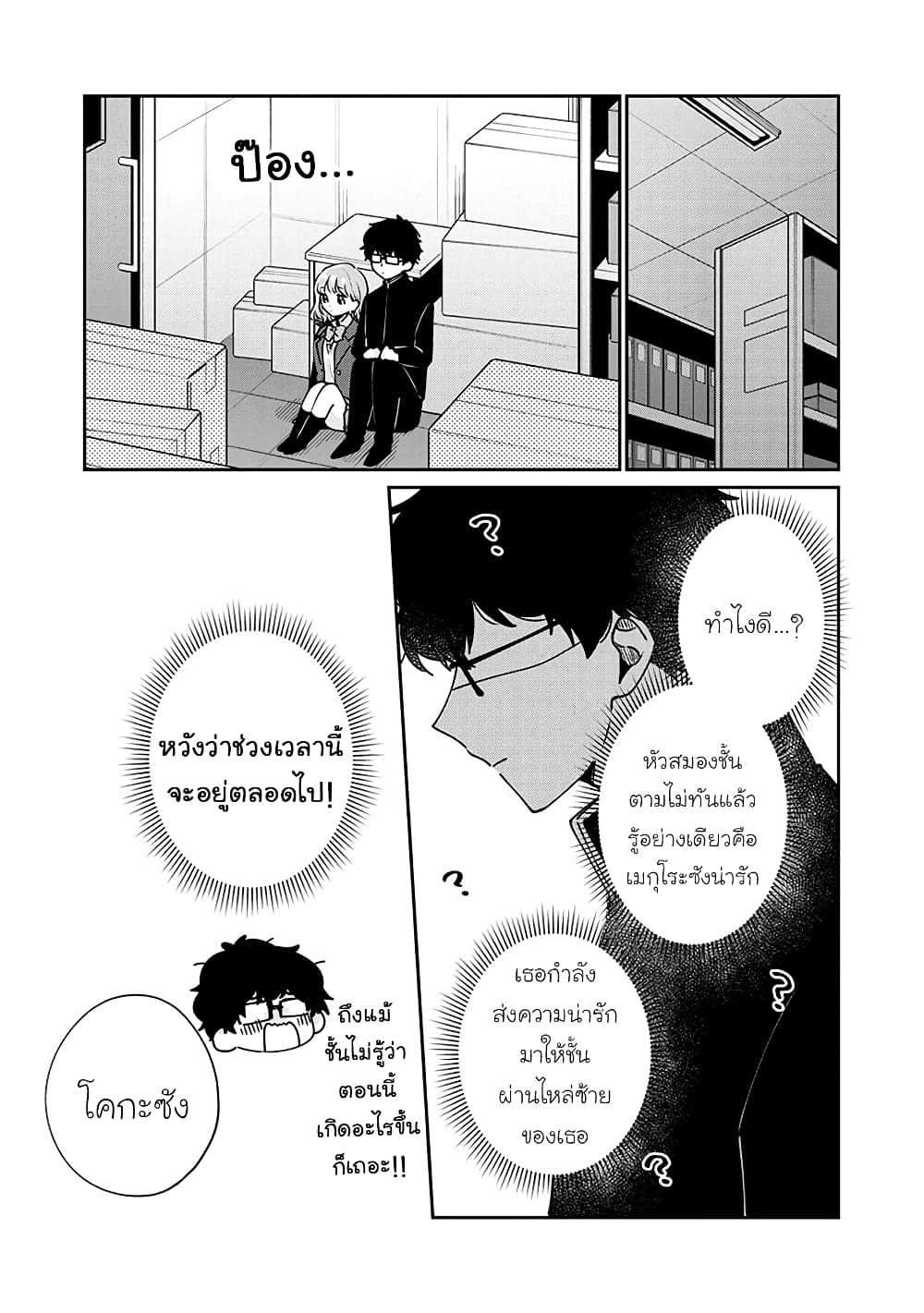 Meguro san wa hajimete janai 46 (5)