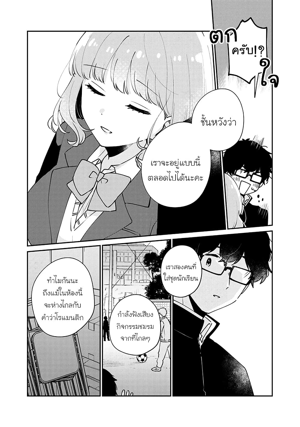 Meguro san wa hajimete janai 46 (6)