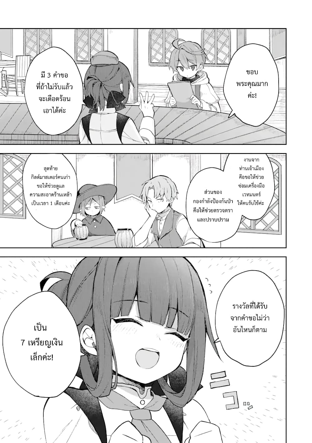 Mou.... Hatarakitakunaindesu 1 (12)