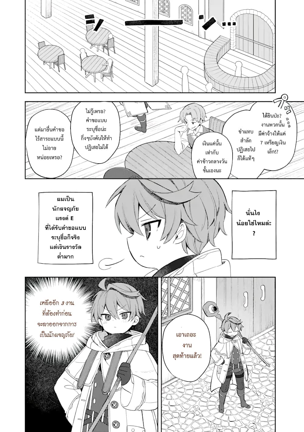 Mou.... Hatarakitakunaindesu 1 (13)
