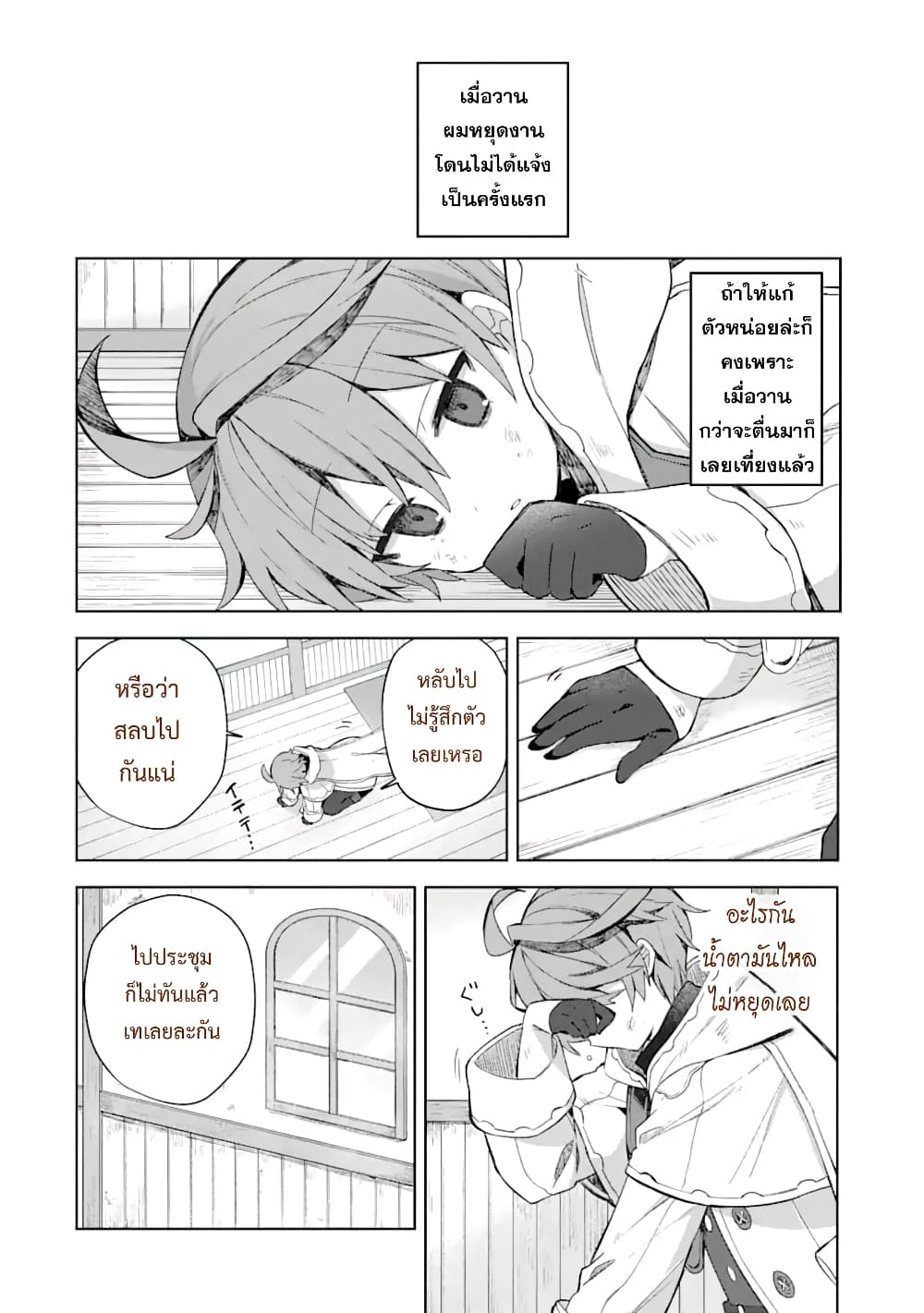 Mou.... Hatarakitakunaindesu 1 (3)