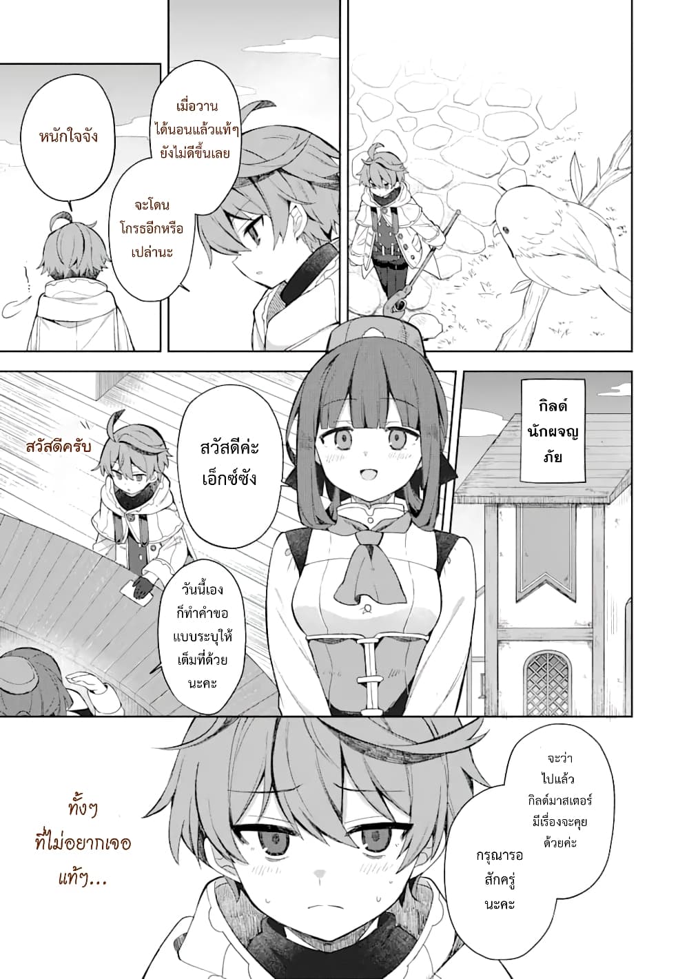 Mou.... Hatarakitakunaindesu 1 (4)