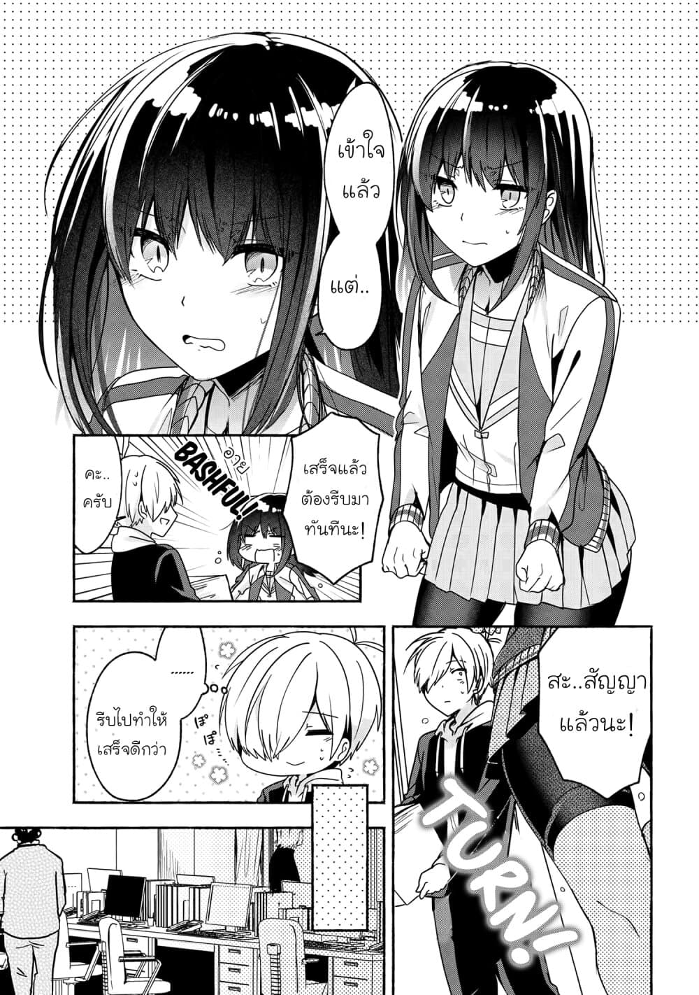 Pashiri na Boku to Koi suru Banchou san 50 (5)