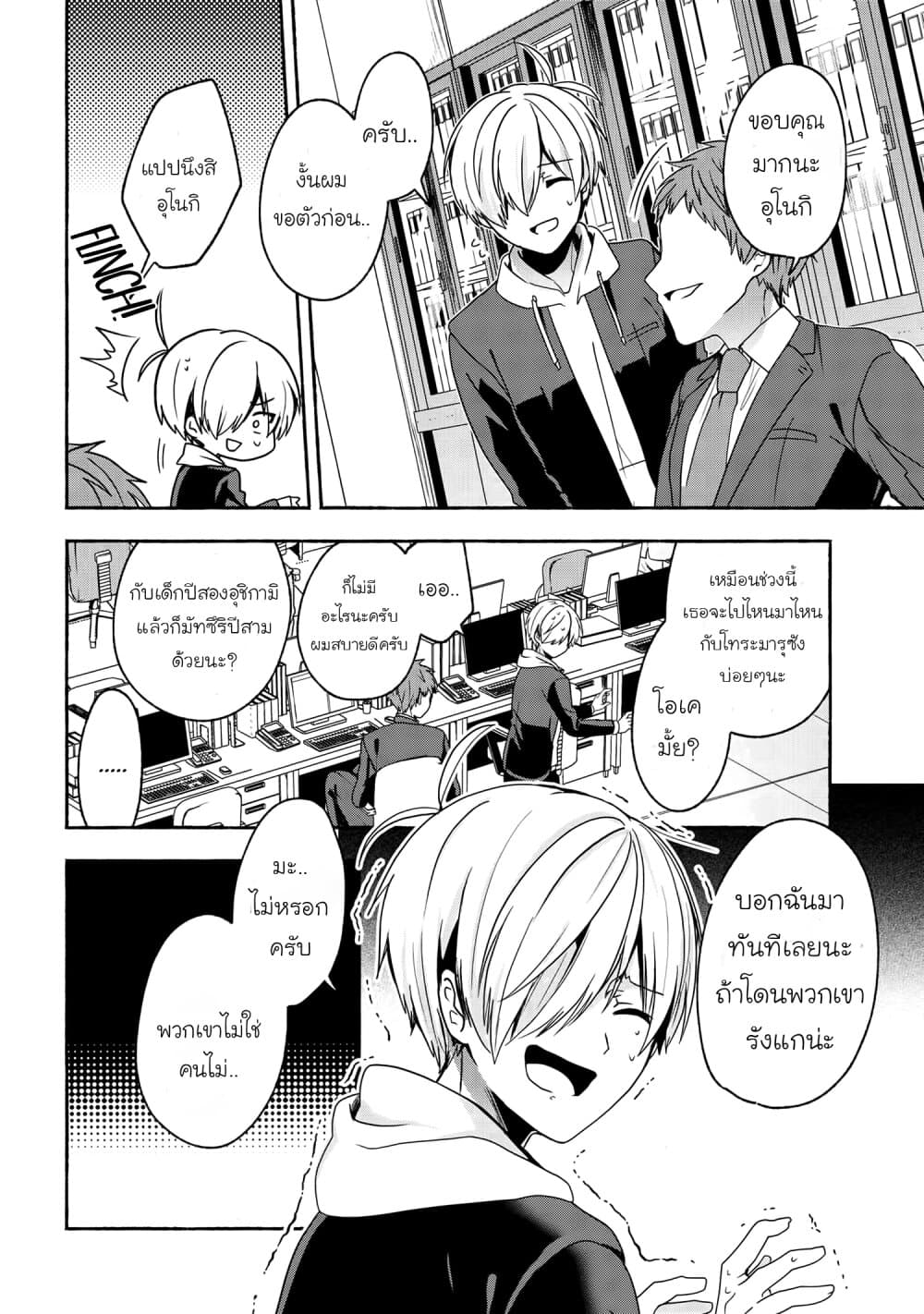 Pashiri na Boku to Koi suru Banchou san 50 (6)