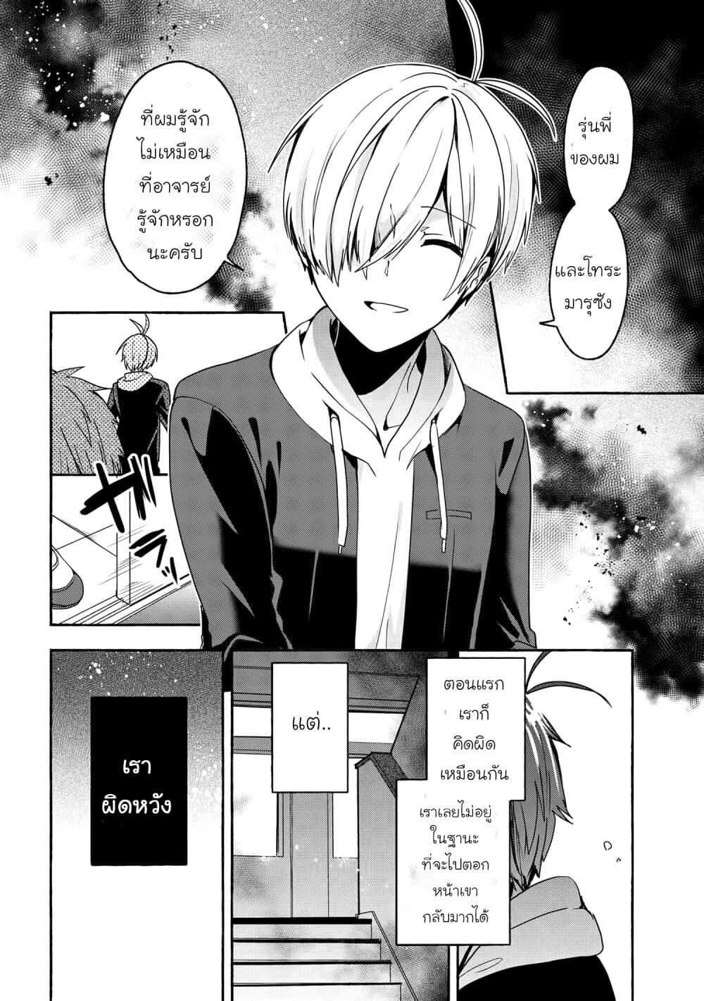 Pashiri na Boku to Koi suru Banchou san 50 (8)