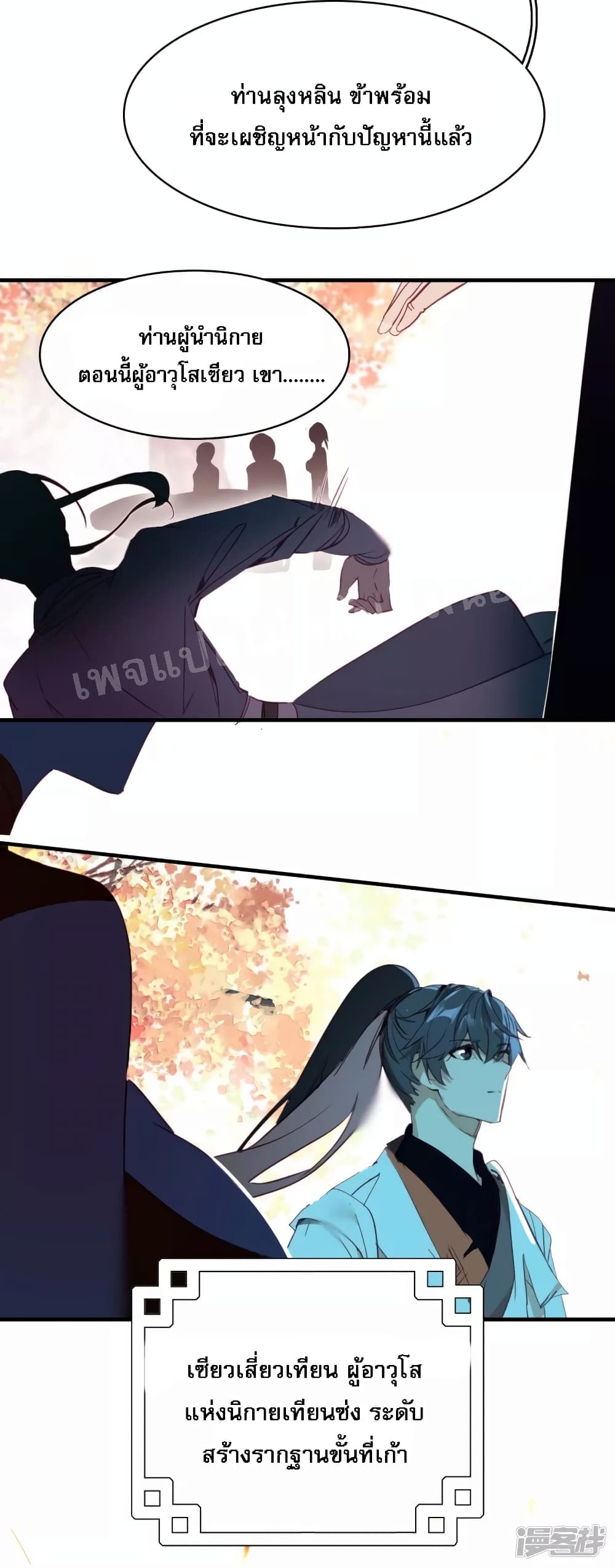 Rebirth of the Dragon Emperor 7 (5)