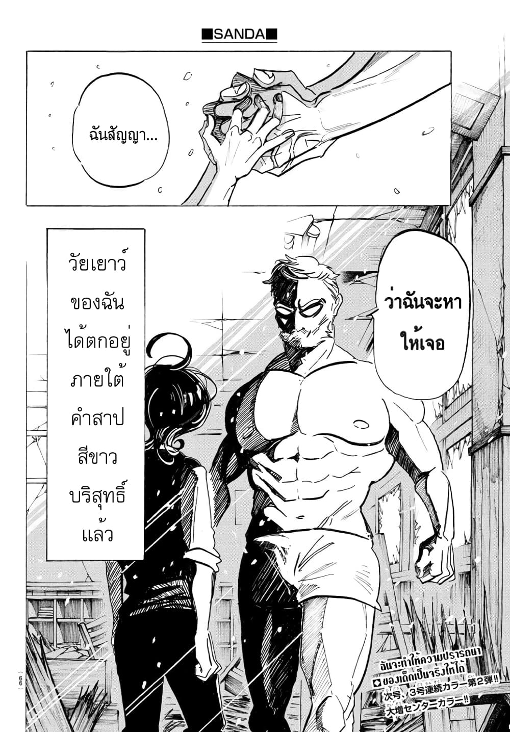 Sanda 1 (44)