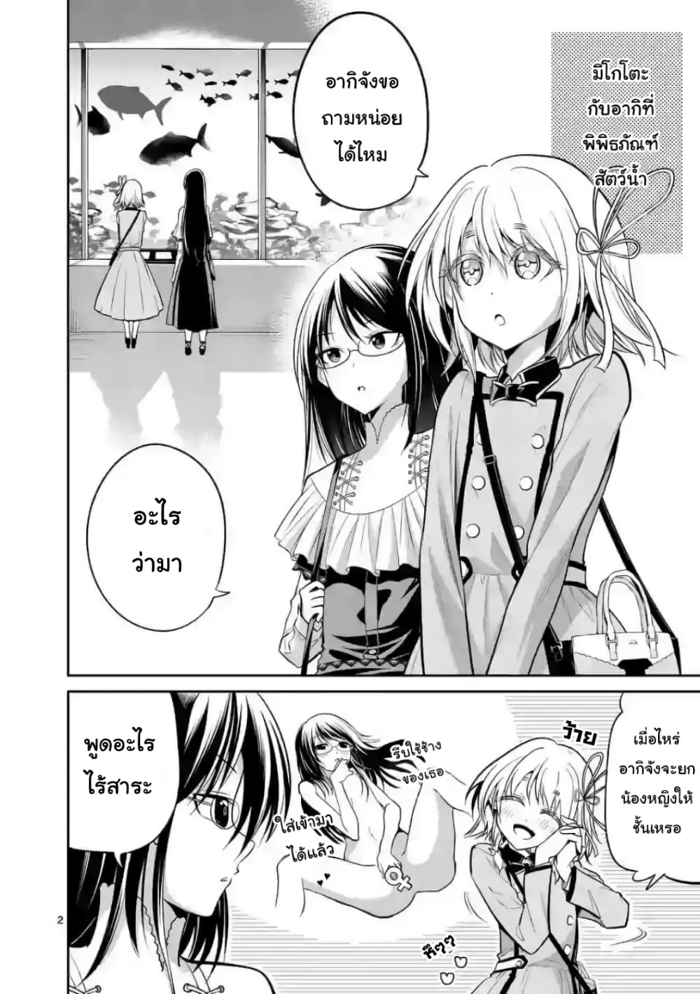 Tensei Pandemic 74 5 (2)