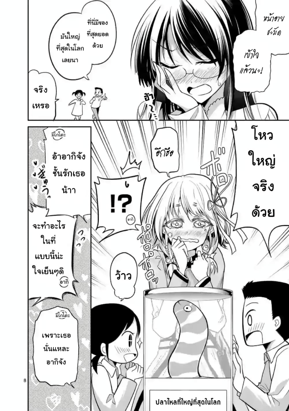 Tensei Pandemic 74 5 (7)