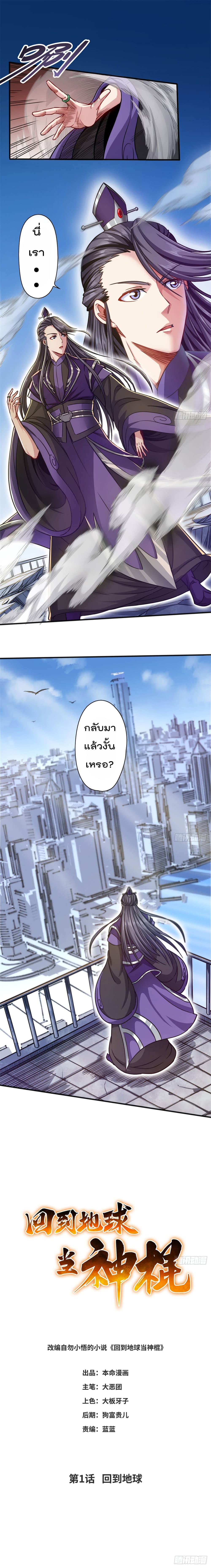 The God Cultivators Return in The City 1 (3)