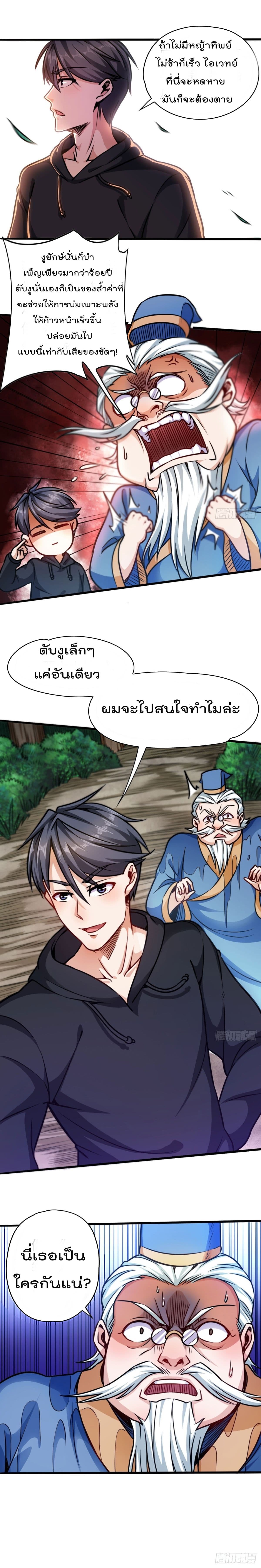The God Cultivators Return in The City 3 (9)