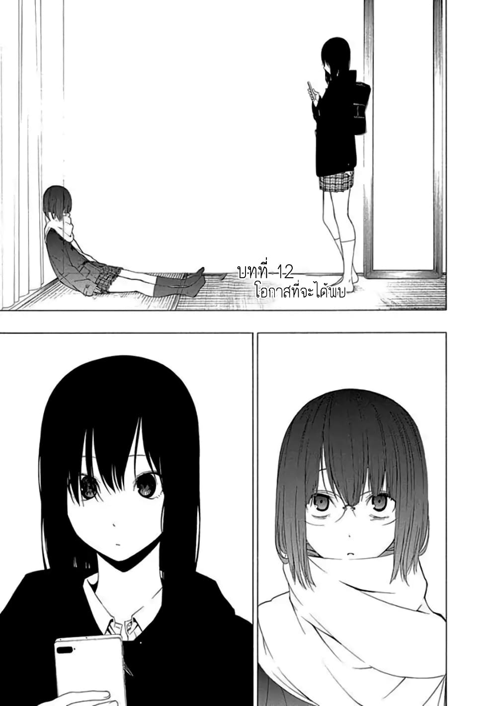 Toumei Ningen no Hone 12 (1)