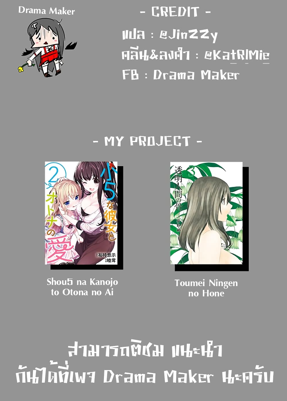 Toumei Ningen no Hone 12 (31)