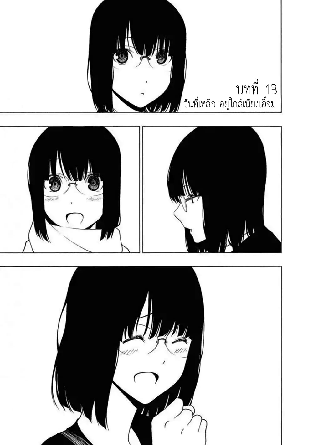 Toumei Ningen no Hone 13 (1)
