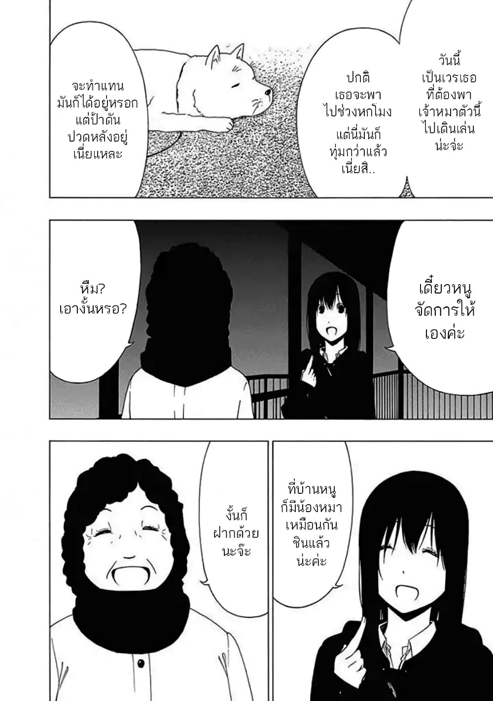 Toumei Ningen no Hone 13 (12)