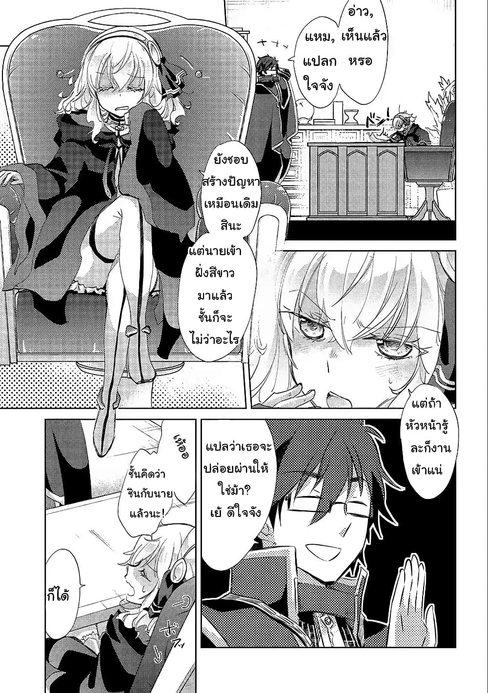 Yuukyuu no Gusha Asley no, Kenja no Susume 17 2(10)