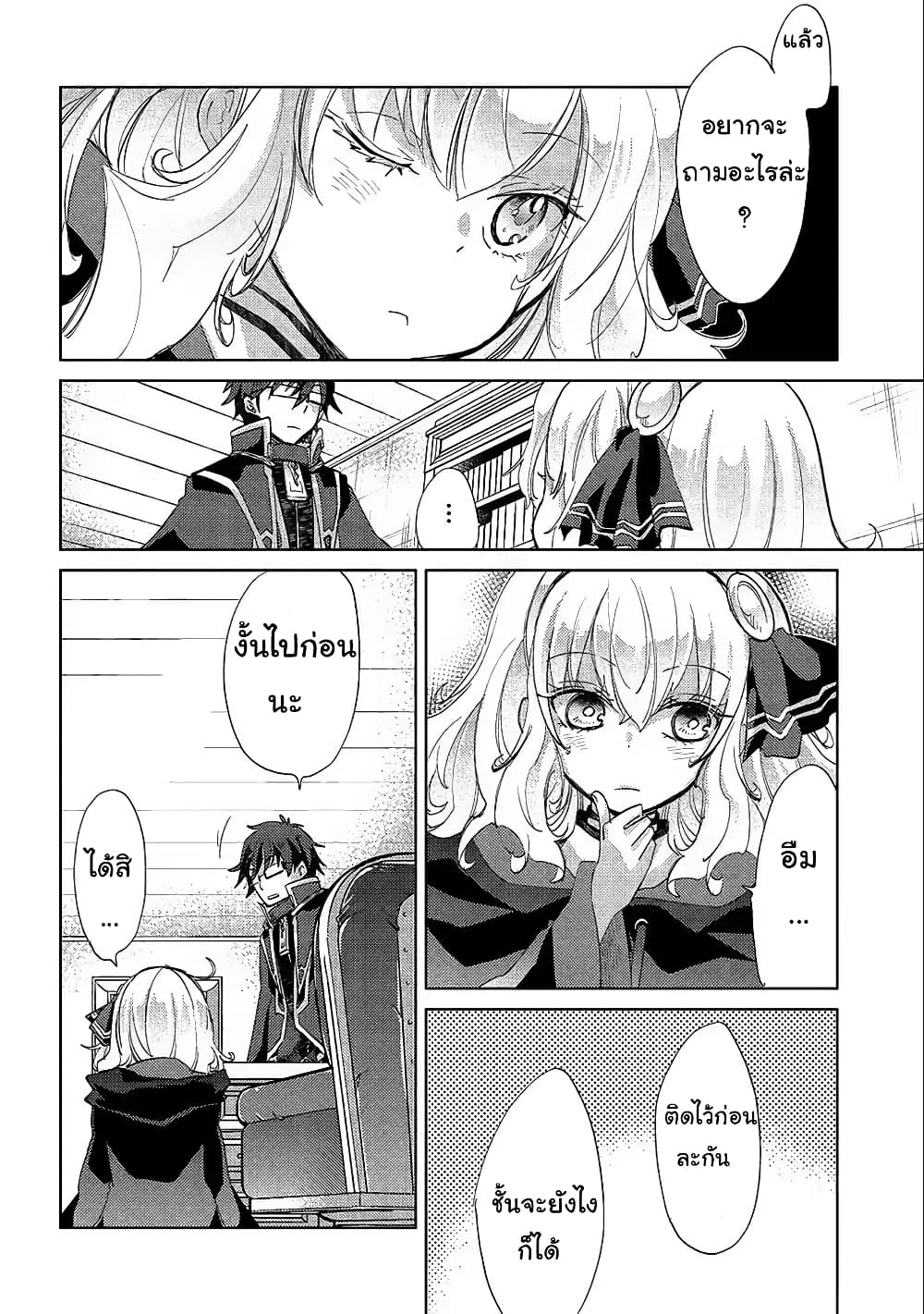 Yuukyuu no Gusha Asley no, Kenja no Susume 17 2(13)