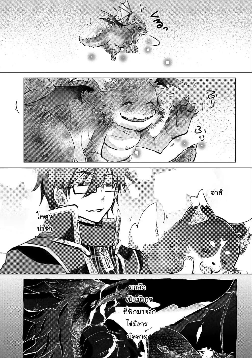Yuukyuu no Gusha Asley no, Kenja no Susume 18 1 (16)
