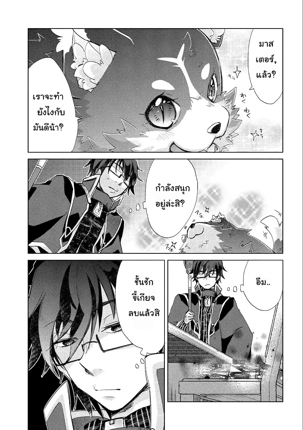 Yuukyuu no Gusha Asley no, Kenja no Susume 18 1 (5)