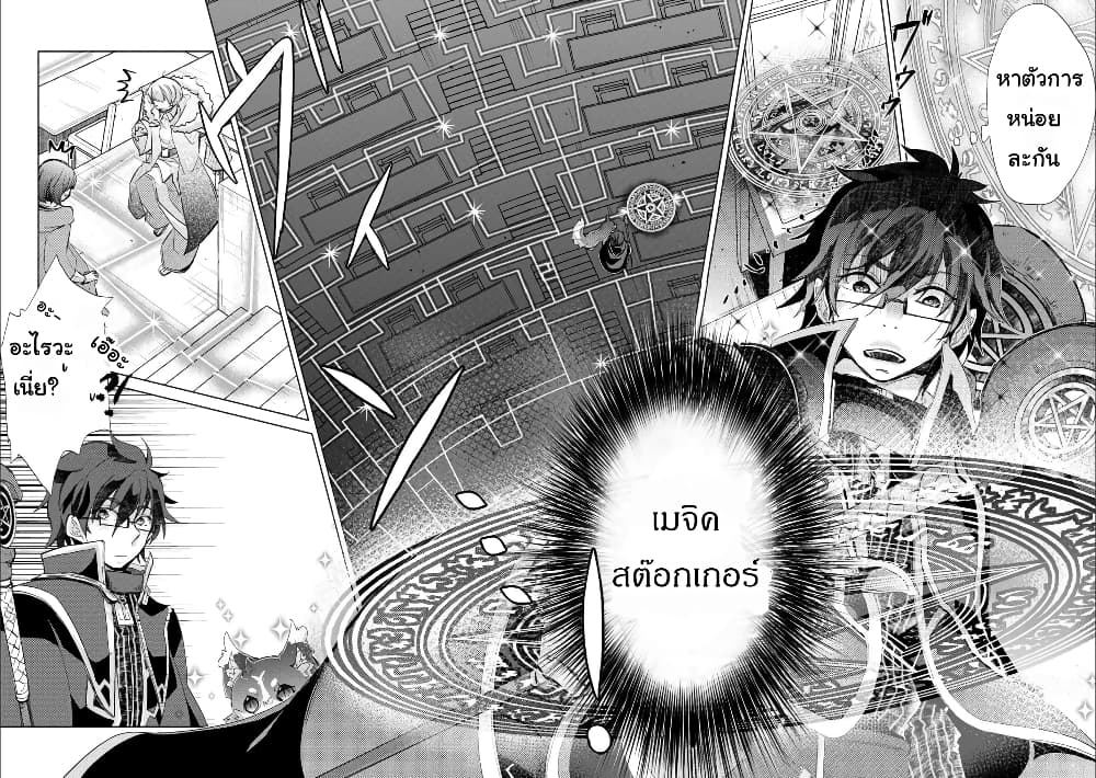 Yuukyuu no Gusha Asley no, Kenja no Susume 18 1 (6)
