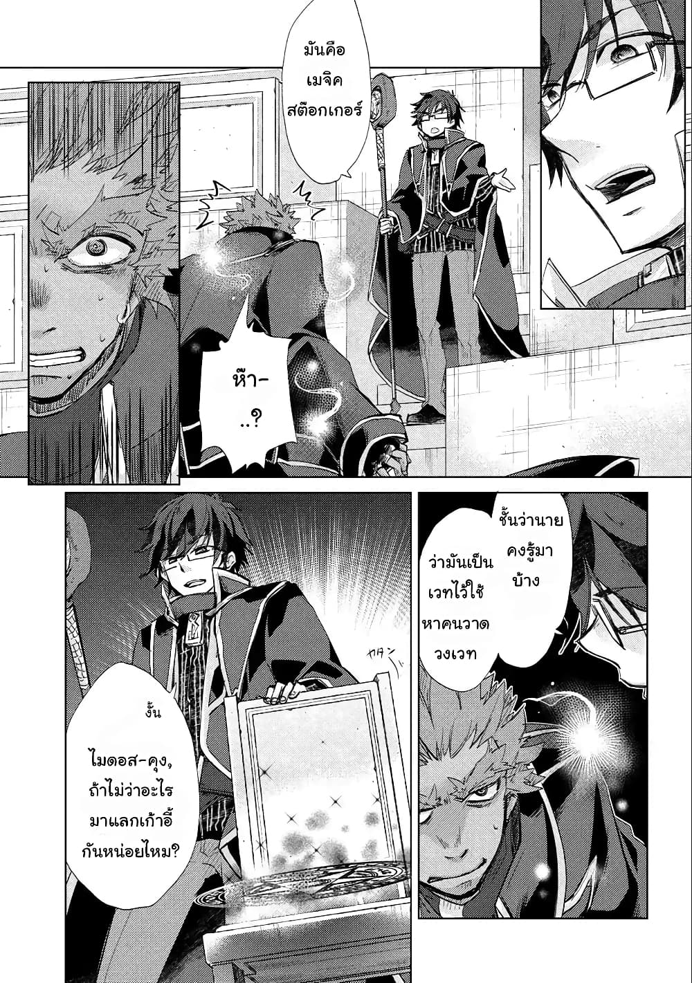 Yuukyuu no Gusha Asley no, Kenja no Susume 18 1 (8)