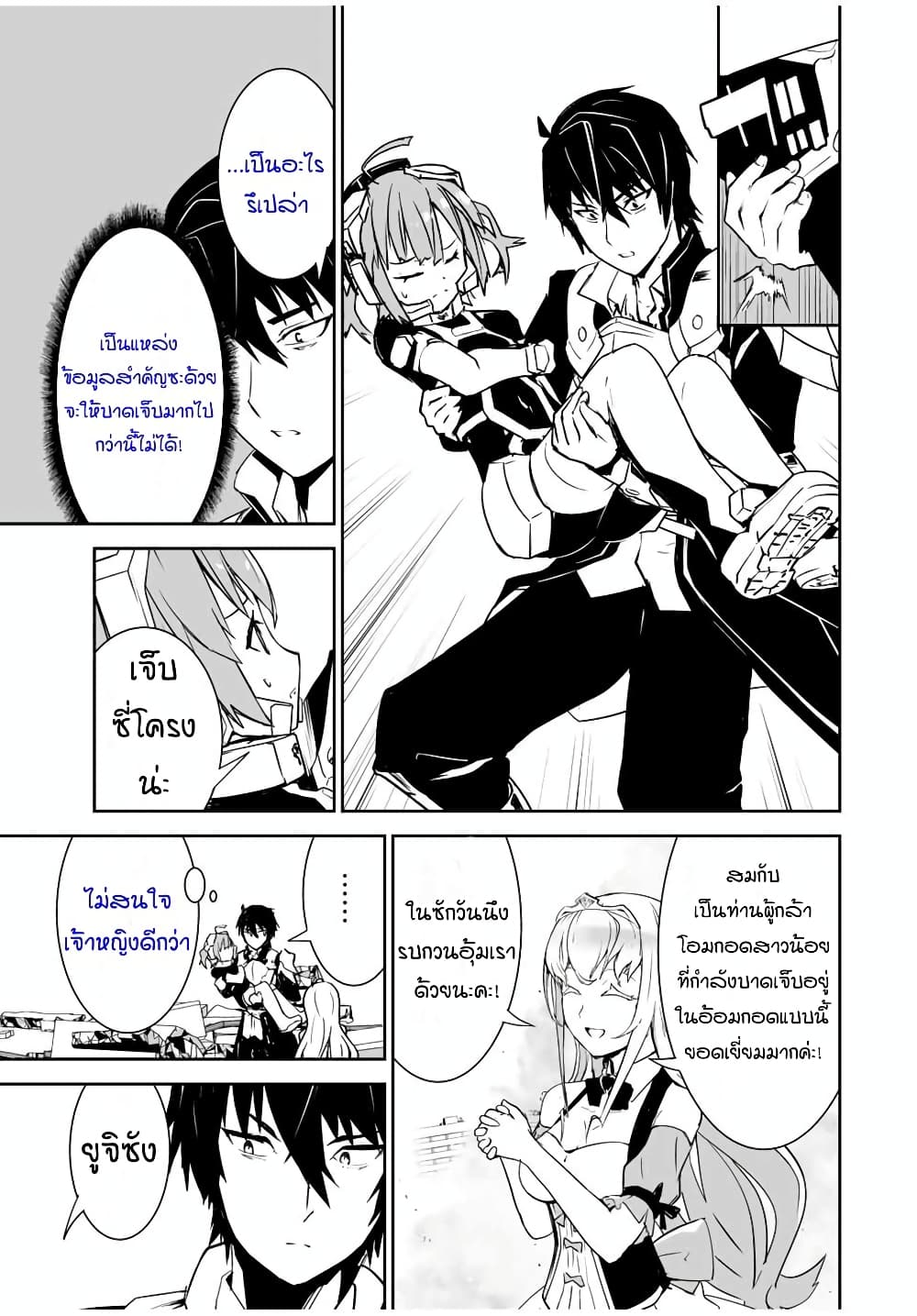 Yuusha Shoutai Kamoku Yuusha Wa Nagisa Renai 3 (11)