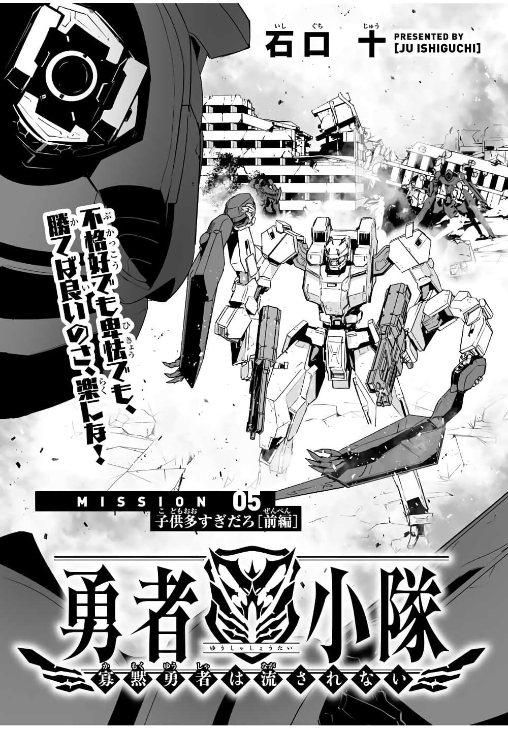 Yuusha Shoutai Kamoku Yuusha Wa Nagisa Renai 5 (1)