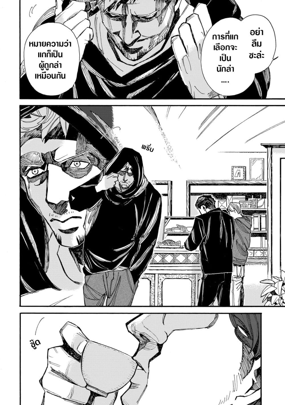 Assassin no Kyuujitsu 4 (7)