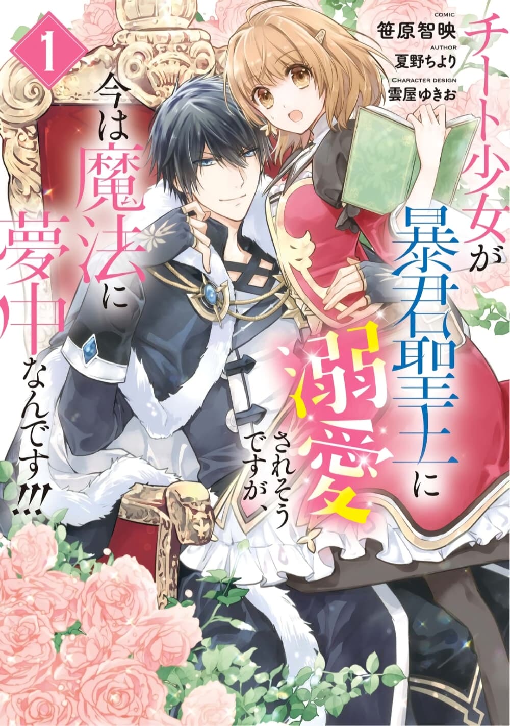 Cheat Shoujo ga Boukun 1 (1)