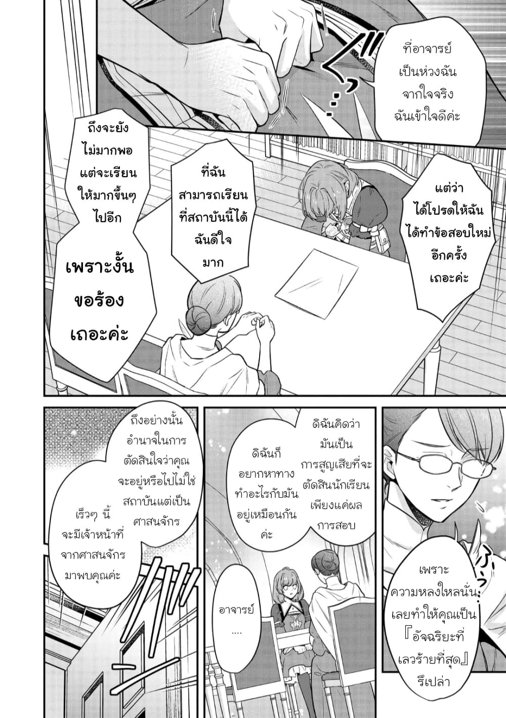 Cheat Shoujo ga Boukun 1 (11)