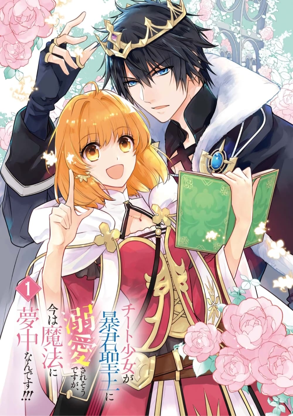 Cheat Shoujo ga Boukun 1 (2)