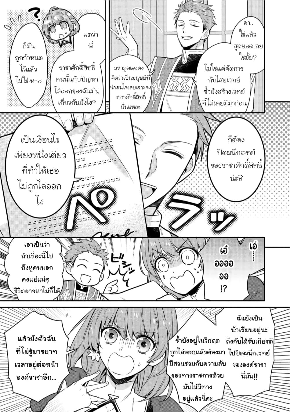 Cheat Shoujo ga Boukun 1 (20)