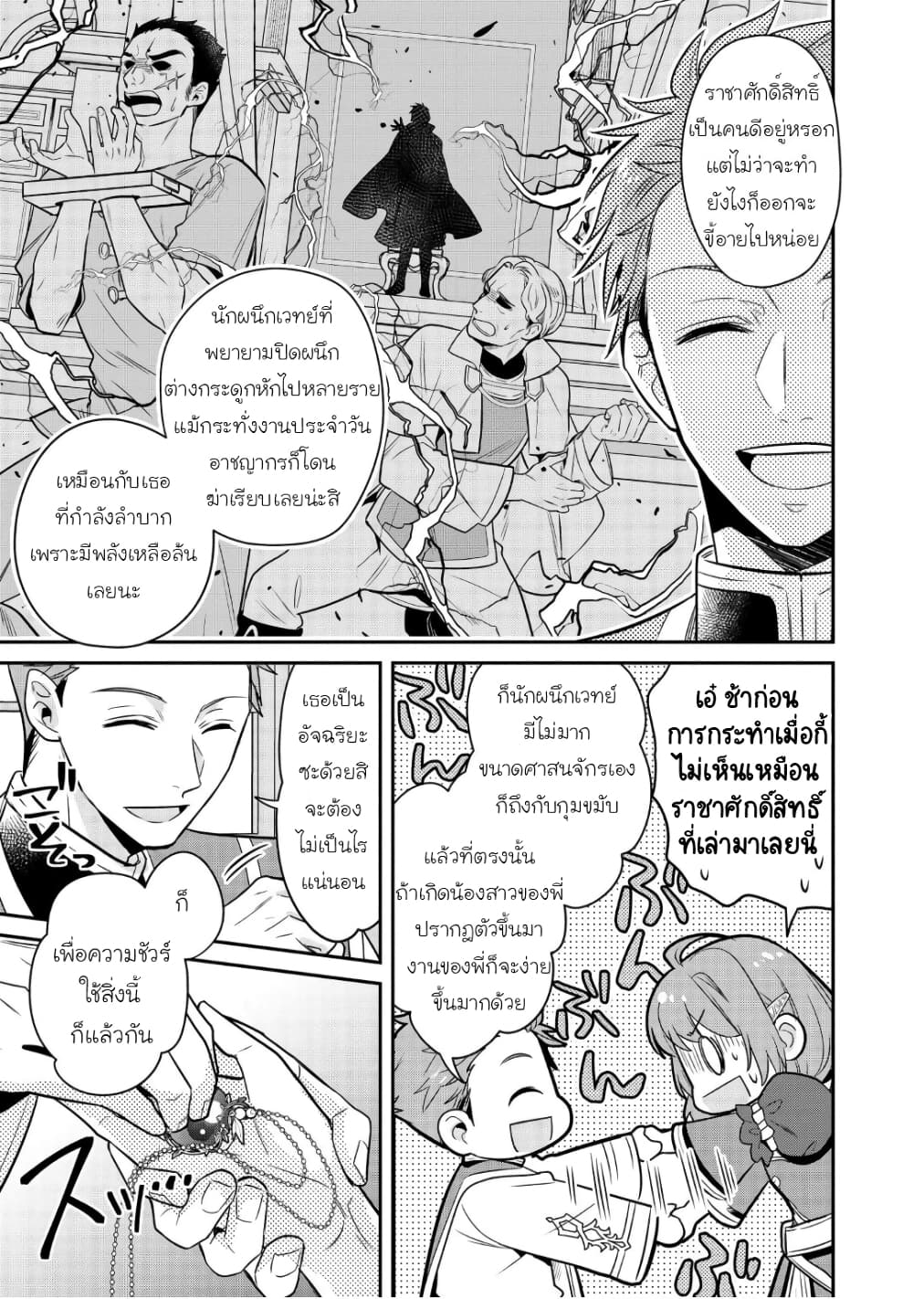 Cheat Shoujo ga Boukun 1 (22)