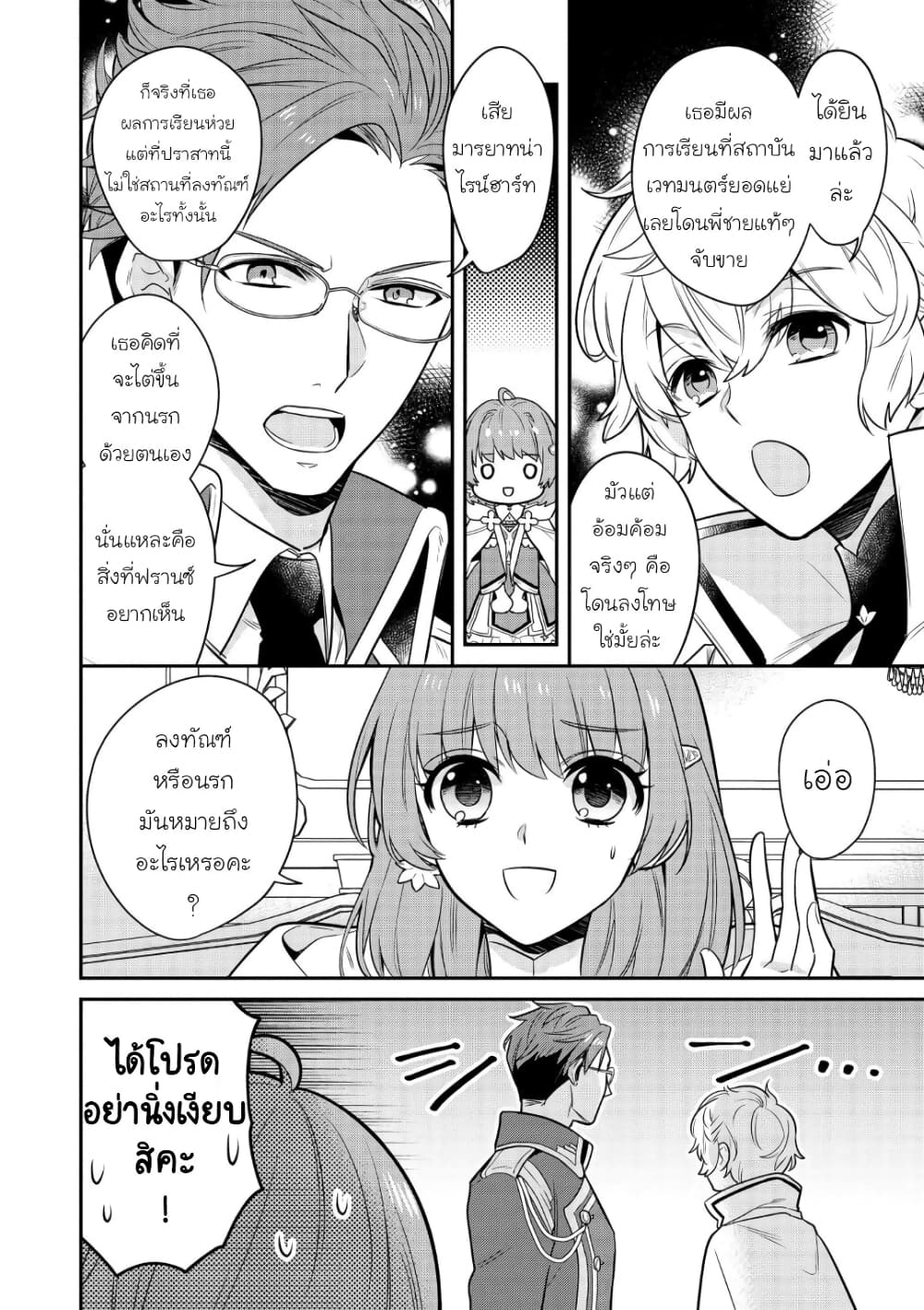 Cheat Shoujo ga Boukun 1 (31)