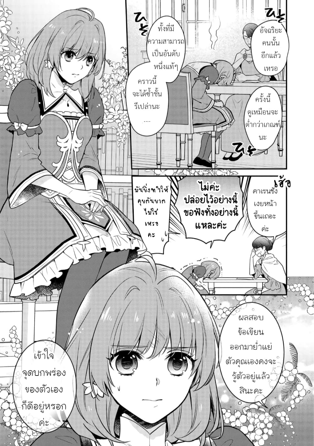 Cheat Shoujo ga Boukun 1 (4)