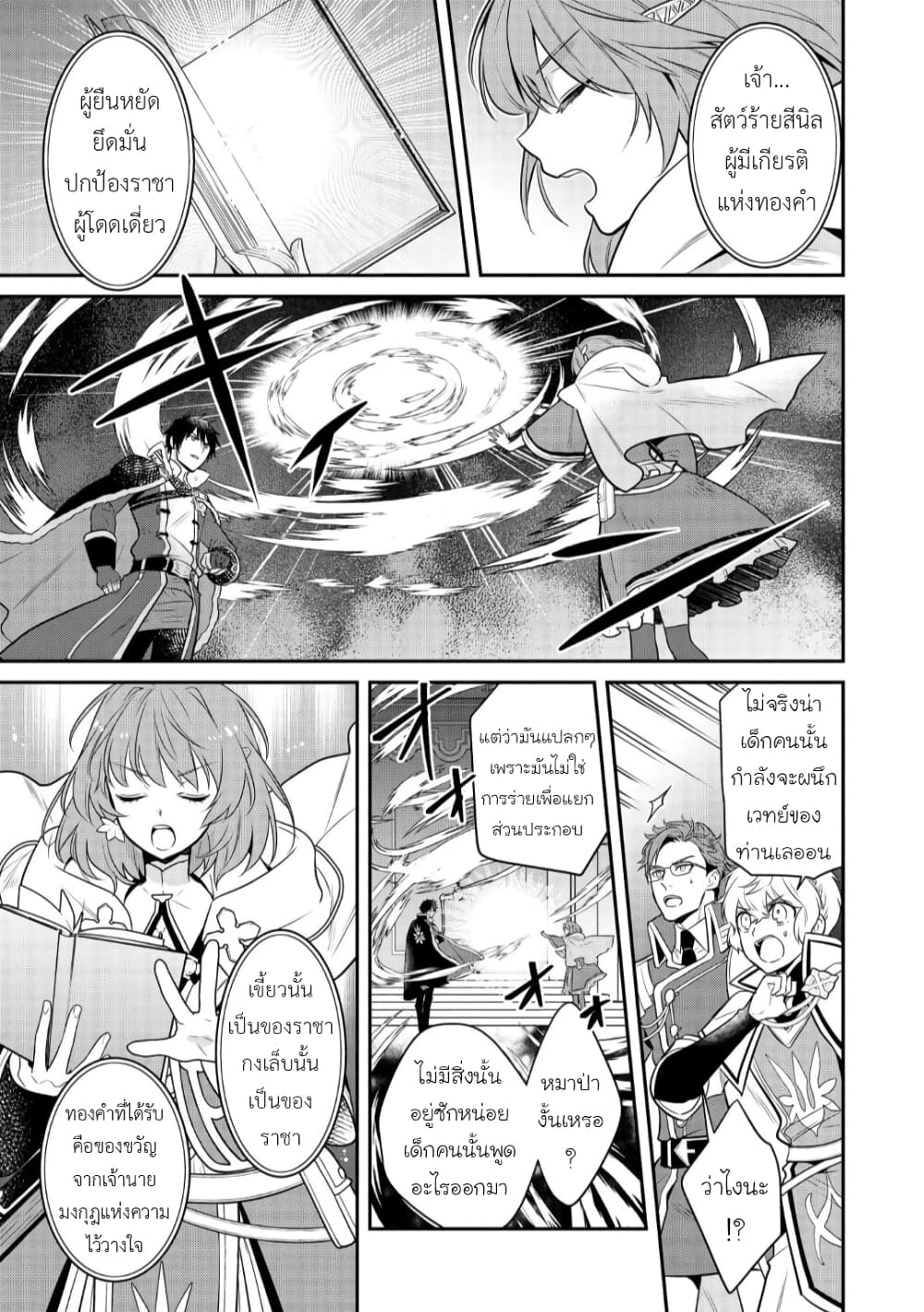 Cheat Shoujo ga Boukun 2 (11)