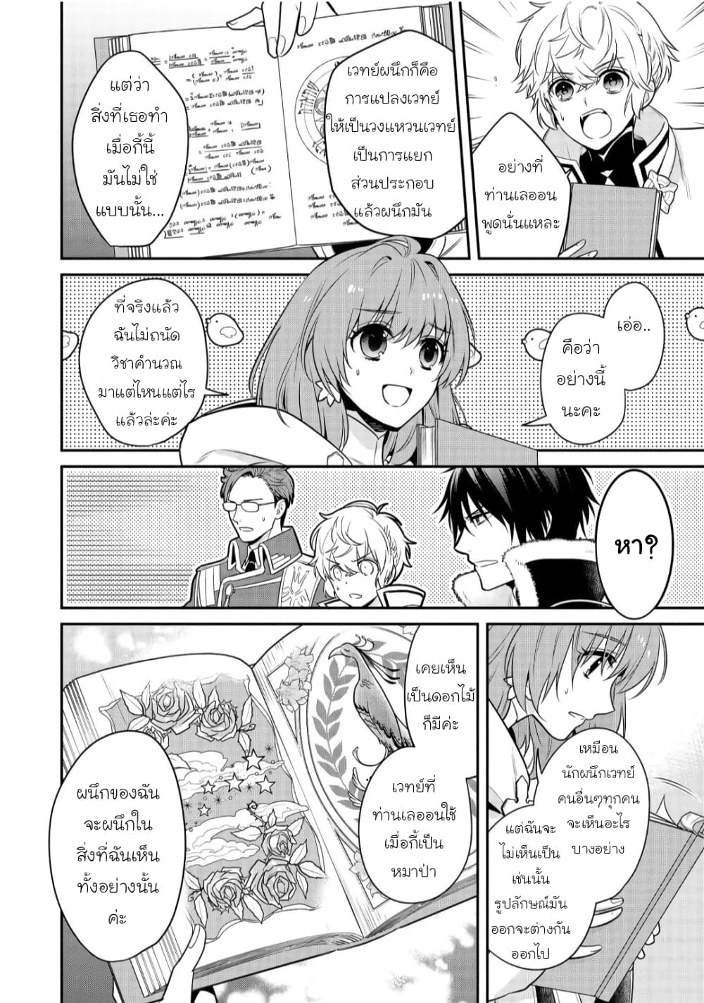 Cheat Shoujo ga Boukun 2 (18)
