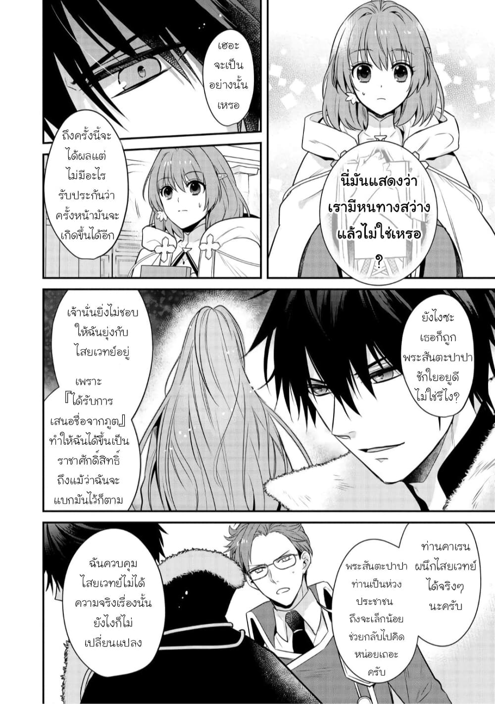 Cheat Shoujo ga Boukun 2 (20)