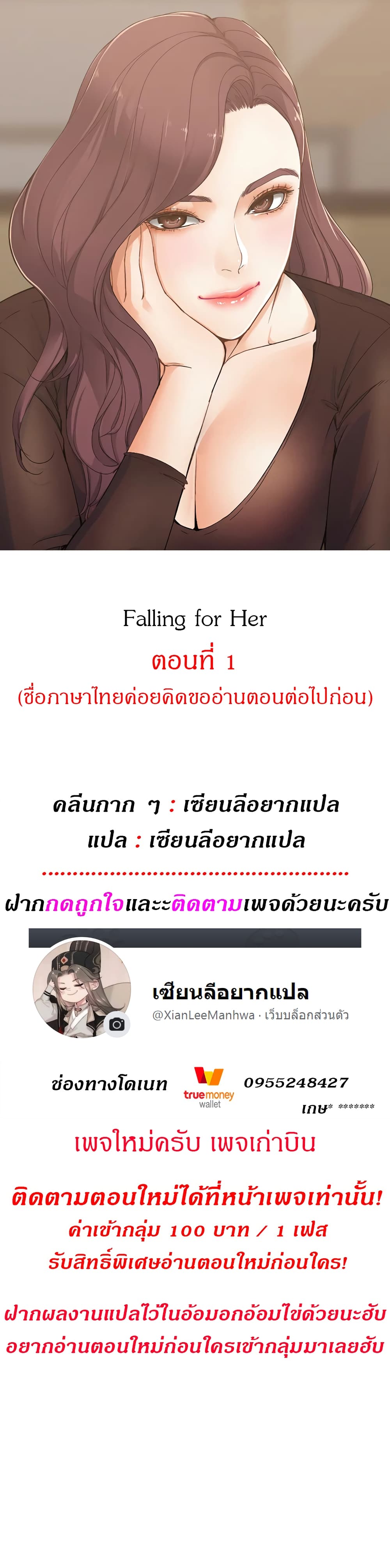 Falling For Her 1 (1)