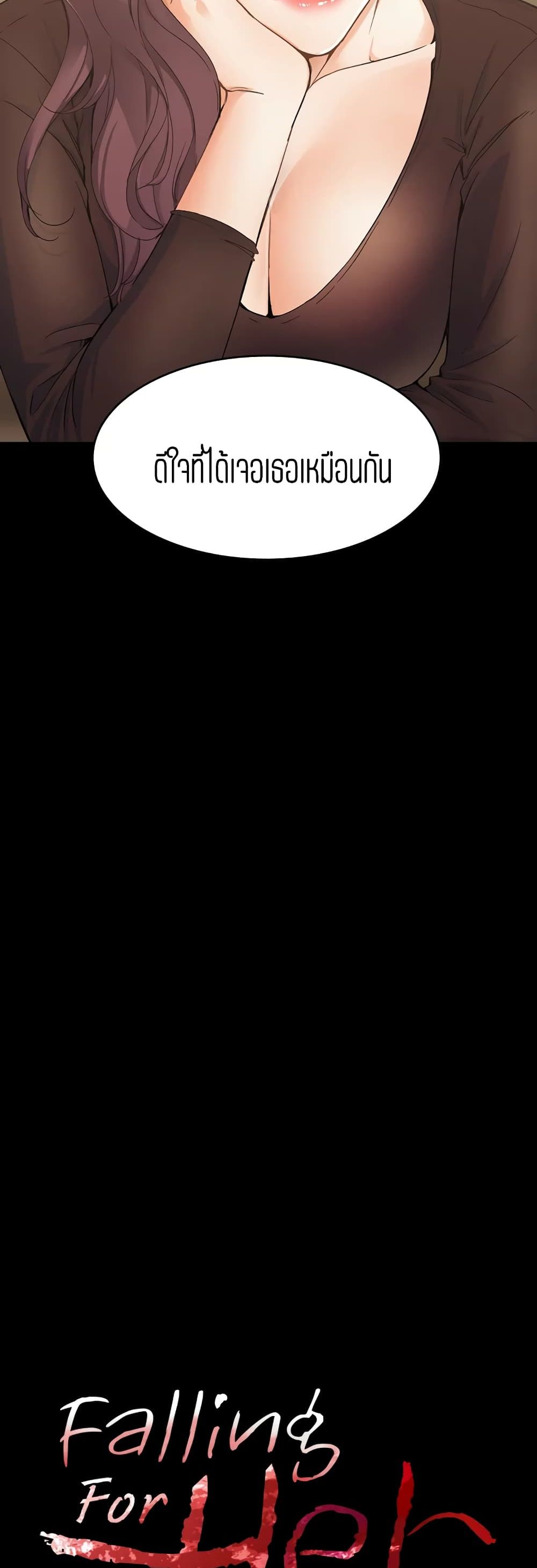 Falling For Her 2 (2)