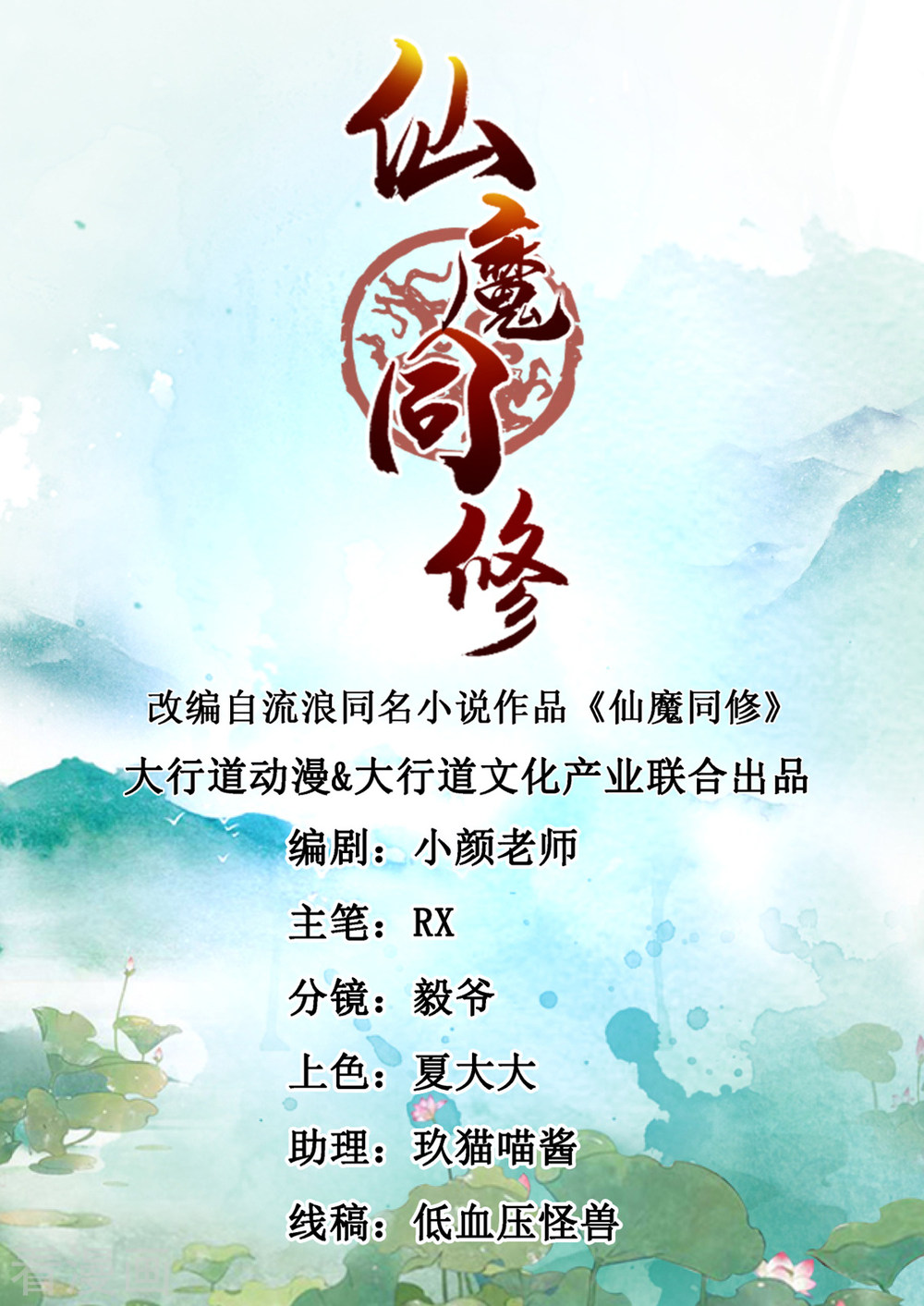 Immortal Fellow Practitioners 2 (1)